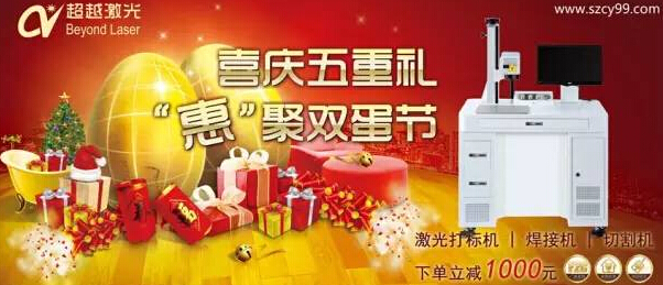 激光打標設(shè)備優(yōu)惠促銷宣傳圖