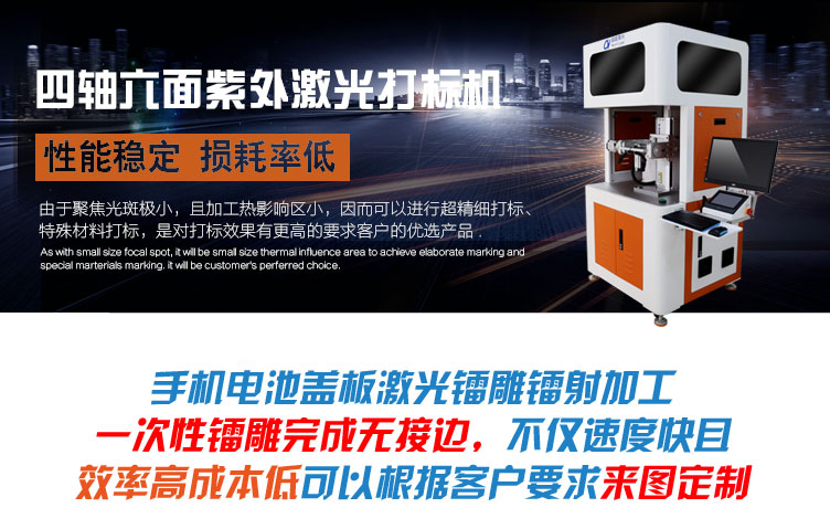 四軸六面激光打標(biāo)機01 四軸六面激光打標(biāo)機01