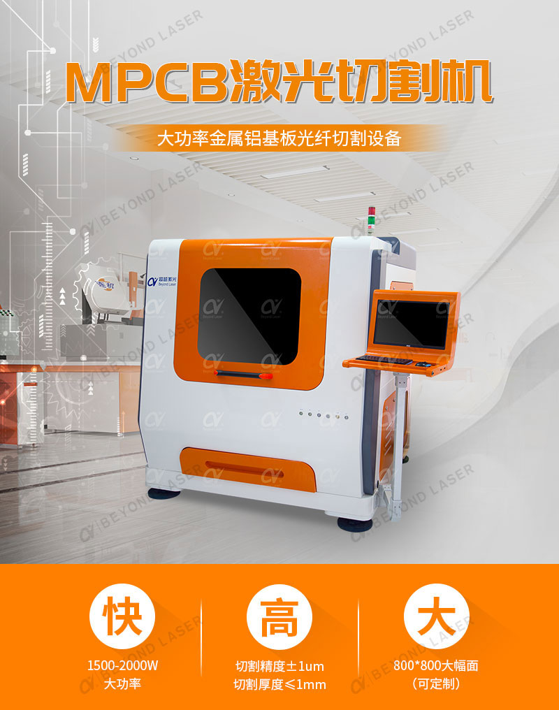 MPCB激光切割機_01 MPCB激光切割機_01